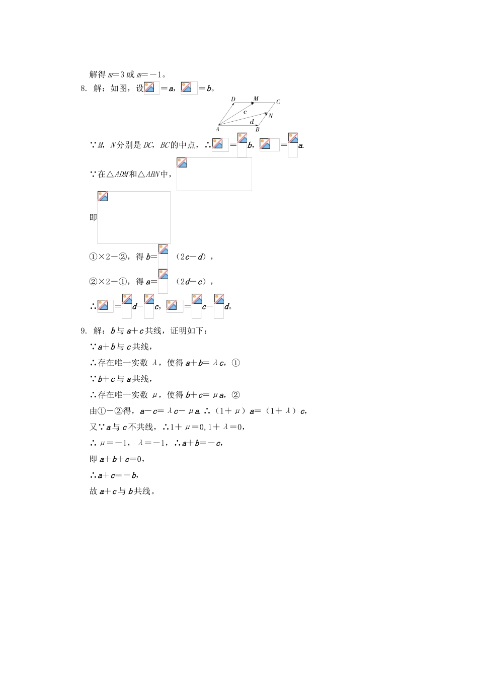高中数学 第2章 平面向量 第二讲 向量的线性运算2 向量的数乘习题 苏教版必修4-苏教版高一必修4数学试题_第3页