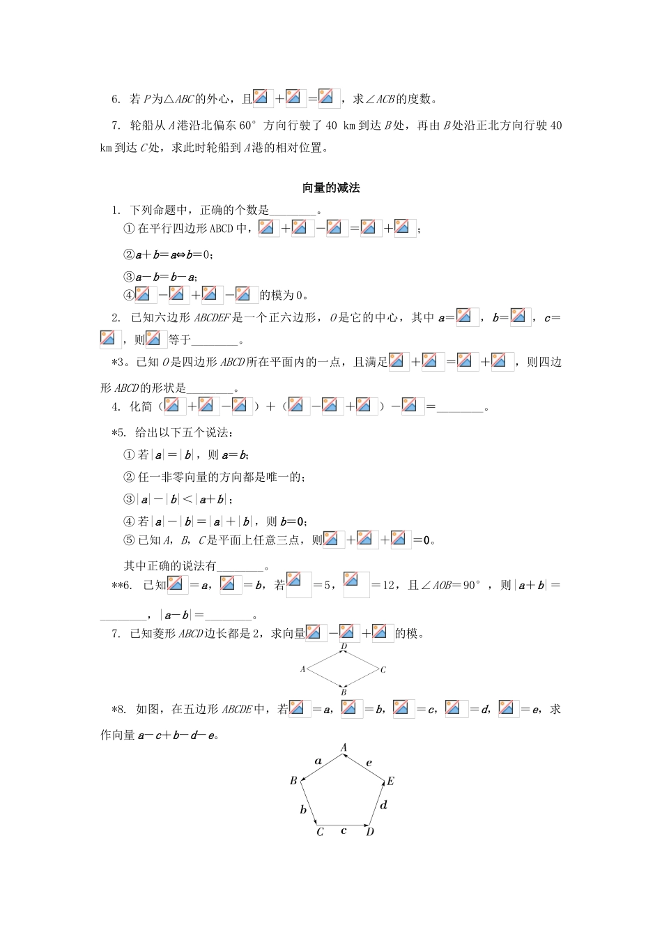 高中数学 第2章 平面向量 第二讲 向量的线性运算1 向量的加减法习题 苏教版必修4-苏教版高一必修4数学试题_第2页