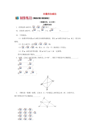 高中数学 第2章 平面向量 第二讲 向量的线性运算1 向量的加减法习题 苏教版必修4-苏教版高一必修4数学试题