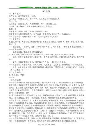 高中语文定风波教案 苏教版 选修1