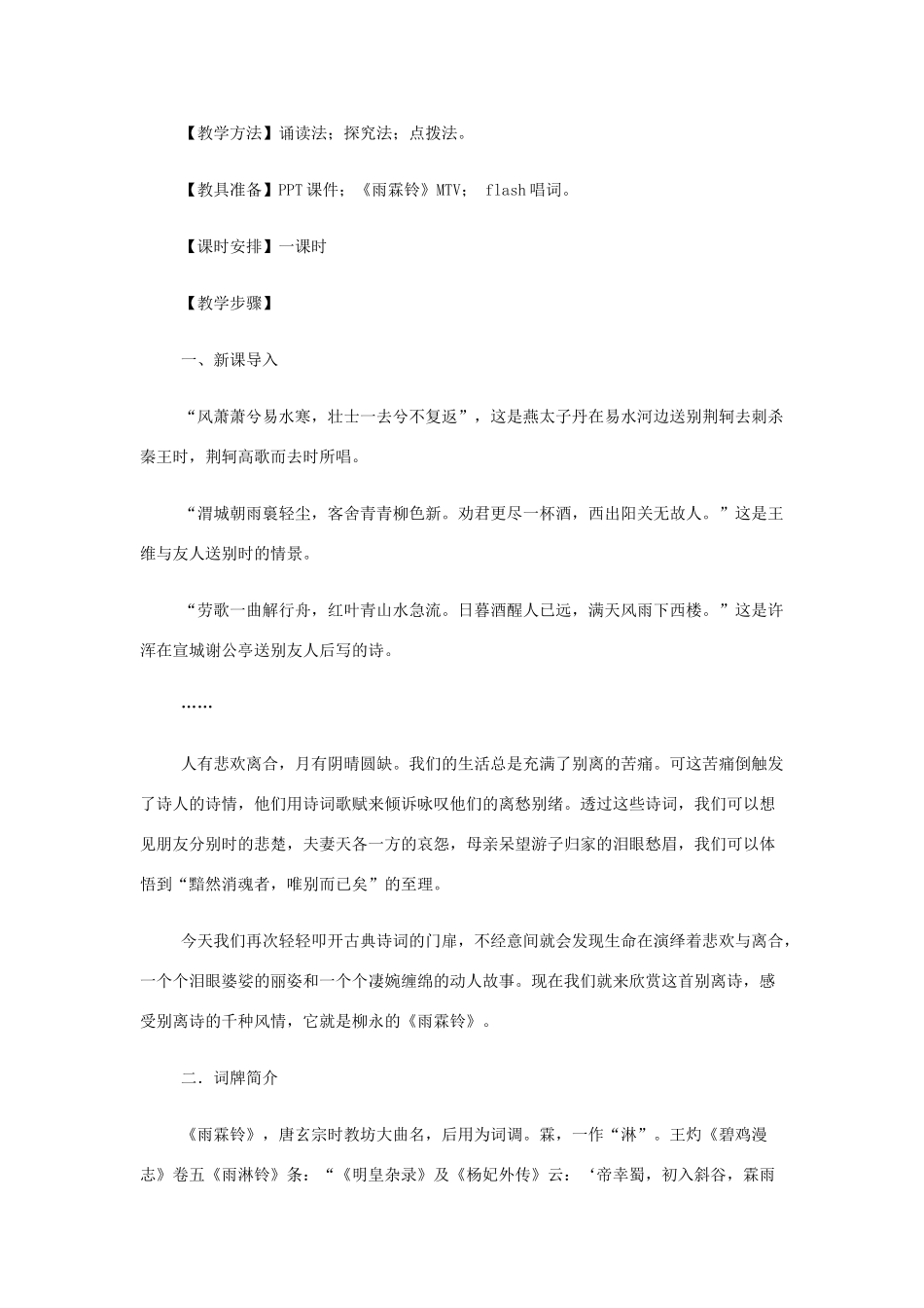 山西省运城市夏县中学高中语文《雨霖铃》教案 苏教版必修4_第2页