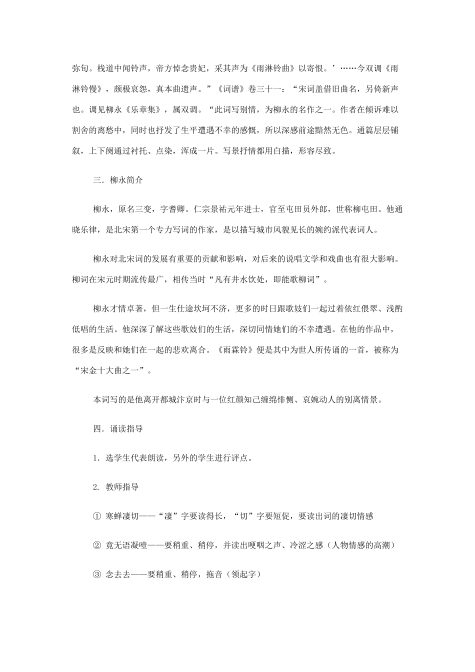 山西省运城市夏县中学高中语文《雨霖铃》教案 苏教版必修4_第3页
