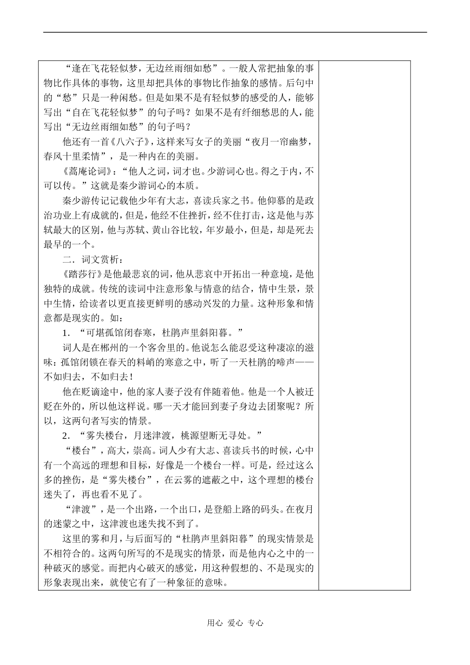 高中语文格高韵远的北宋词教案 踏沙行苏教版必修一_第2页