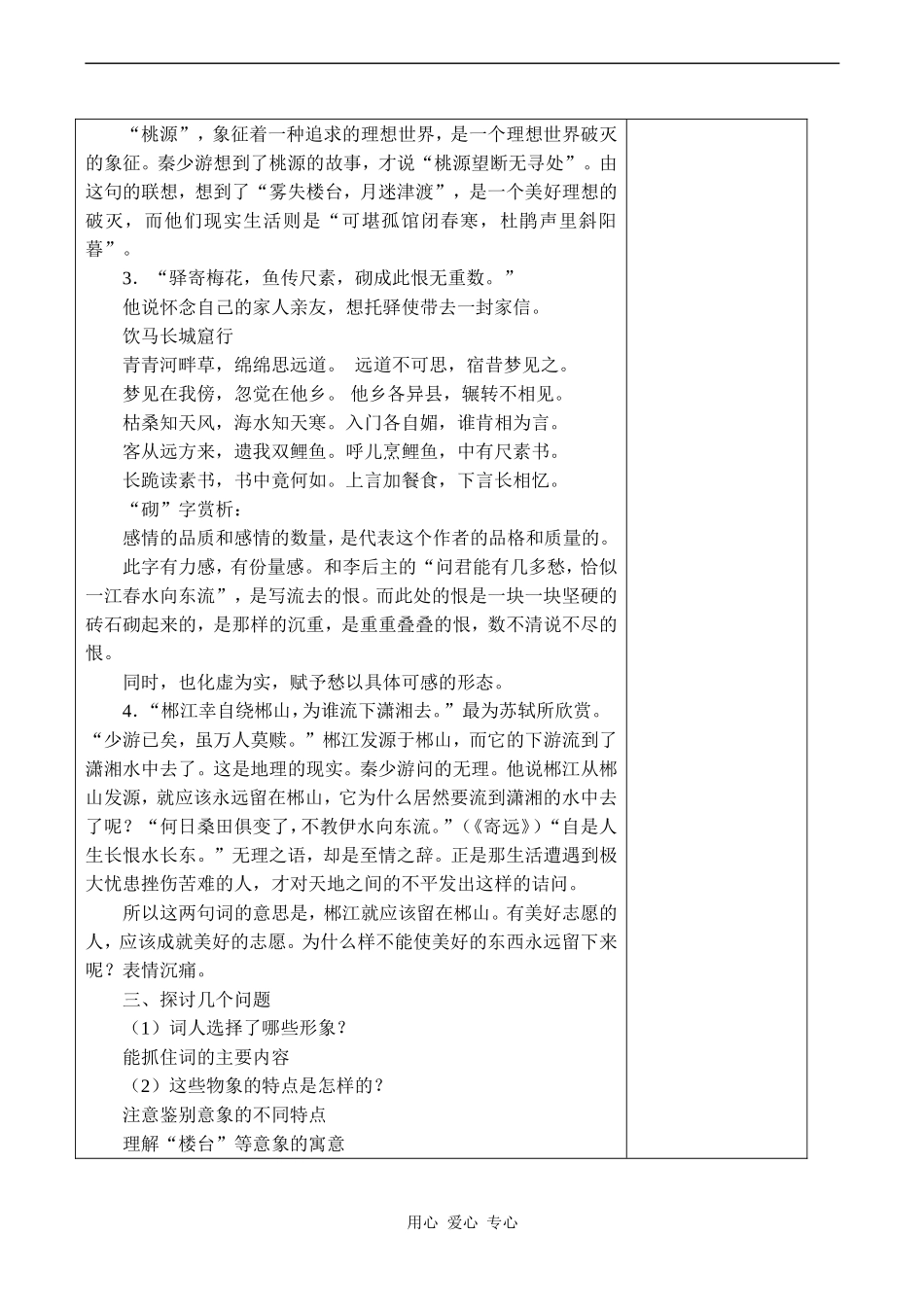 高中语文格高韵远的北宋词教案 踏沙行苏教版必修一_第3页