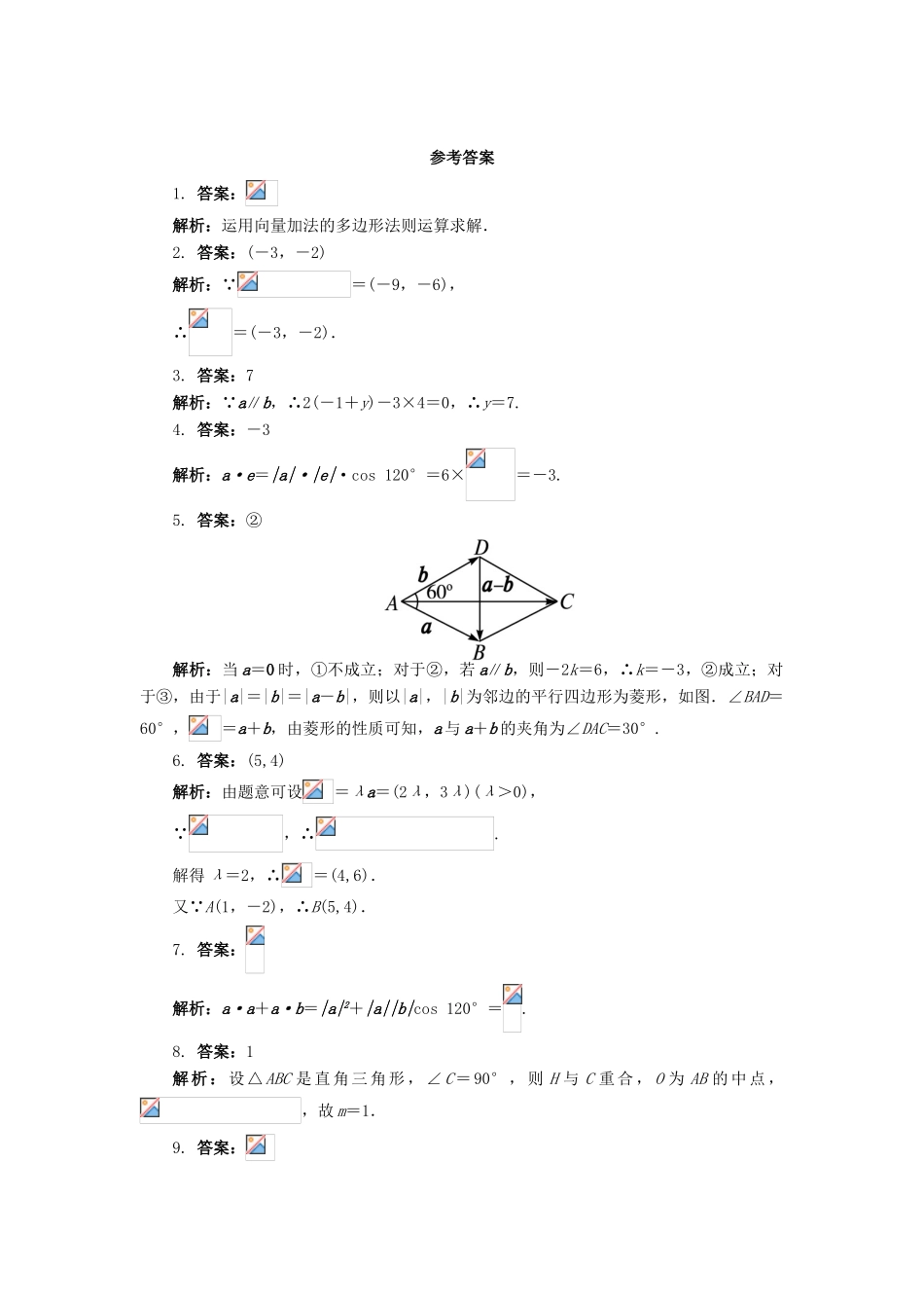 高中数学 第2章 平面向量单元检测 苏教版必修4-苏教版高一必修4数学试题_第3页