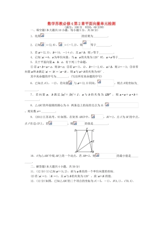 高中数学 第2章 平面向量单元检测 苏教版必修4-苏教版高一必修4数学试题