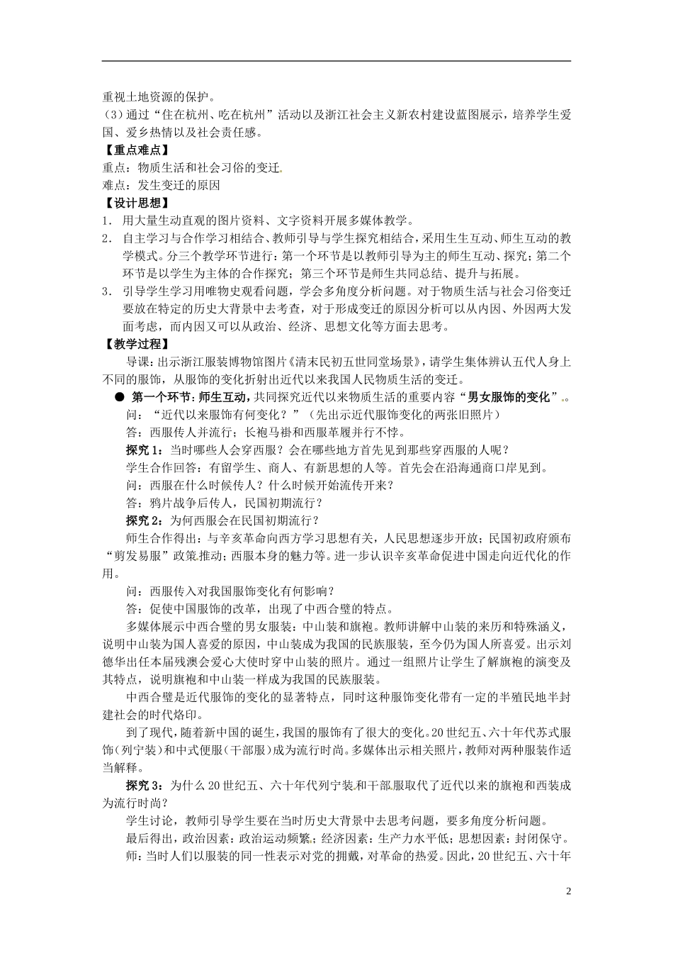 吉林省长春市第五中学2014年高中历史 第14课 物质生活与习俗的变迁教案（4） 新人教版必修2_第2页