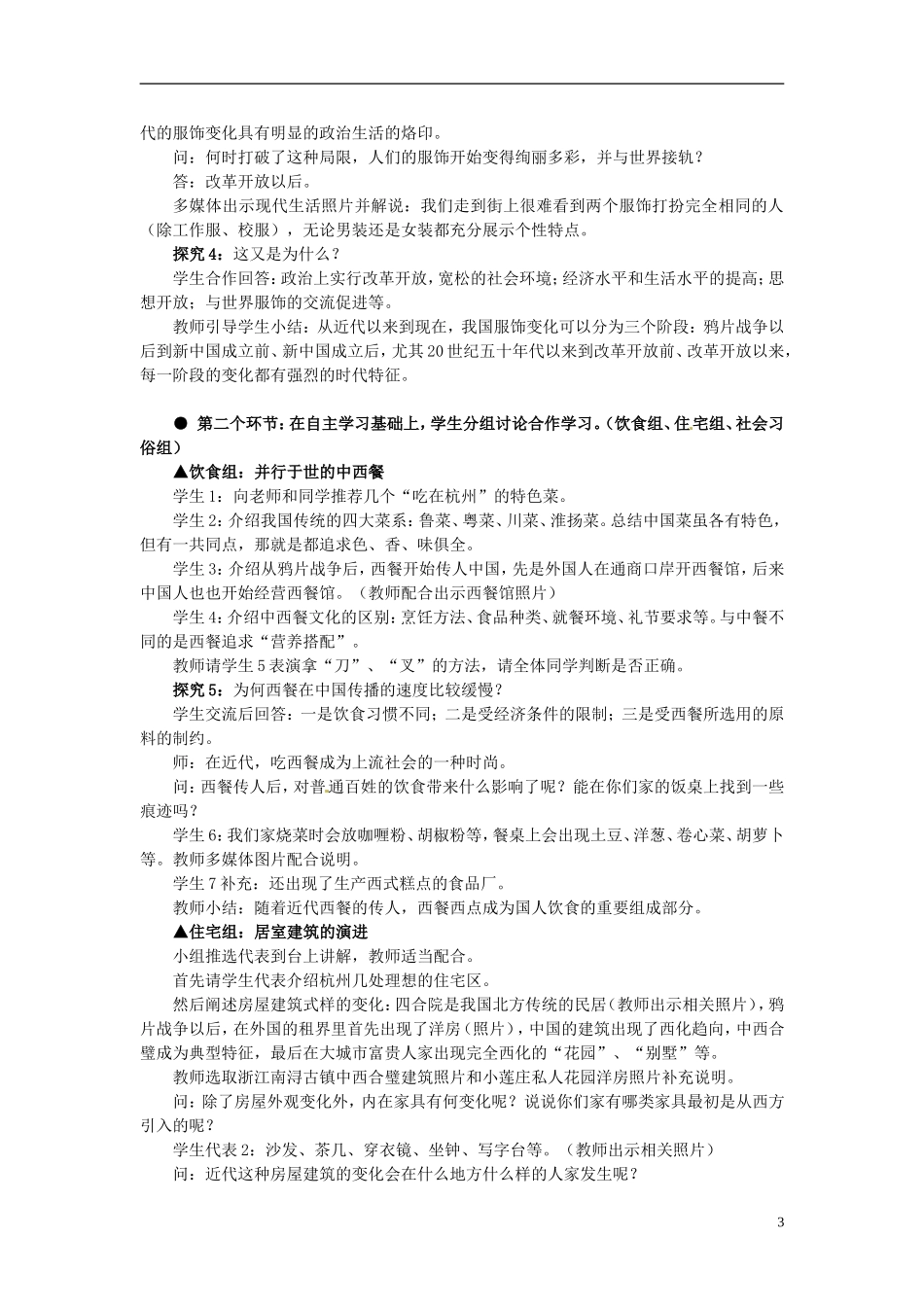 吉林省长春市第五中学2014年高中历史 第14课 物质生活与习俗的变迁教案（4） 新人教版必修2_第3页