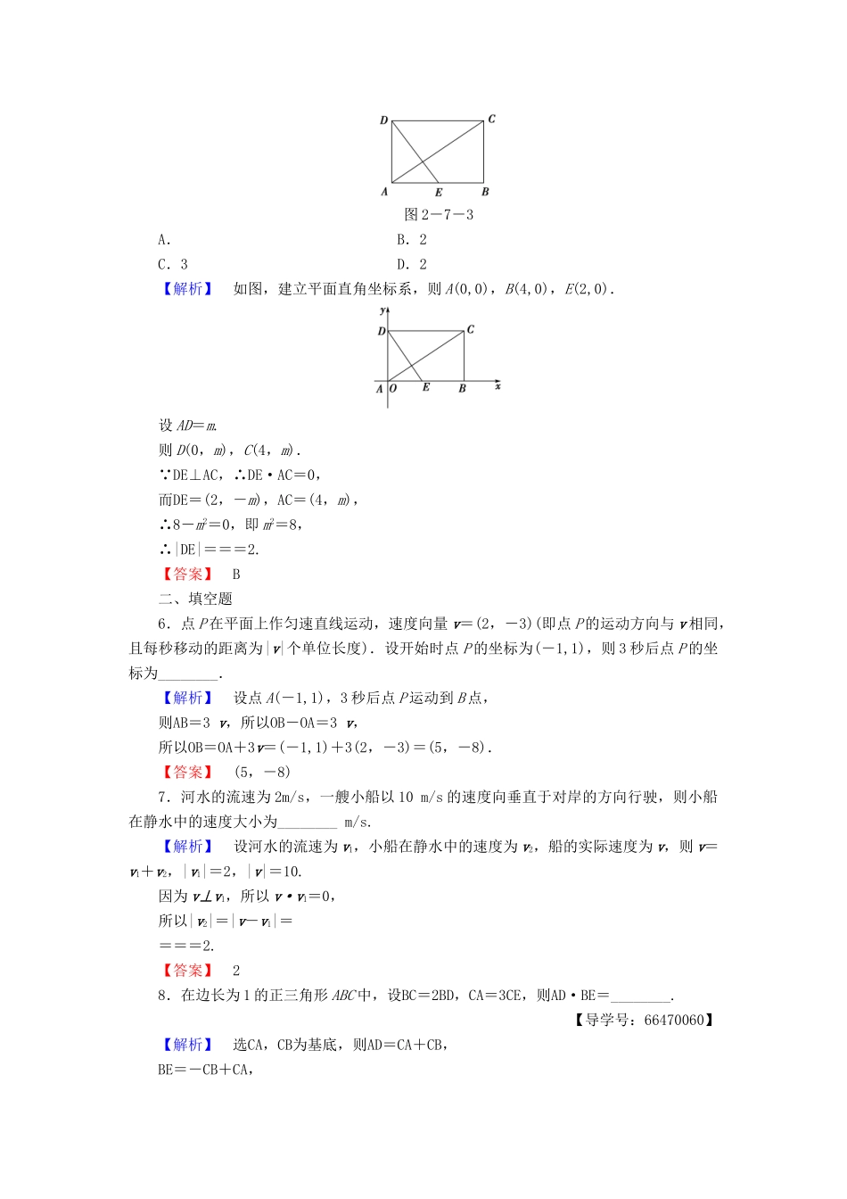 高中数学 第2章 平面向量 7 向量应用举例学业分层测评 北师大版必修4-北师大版高一必修4数学试题_第2页