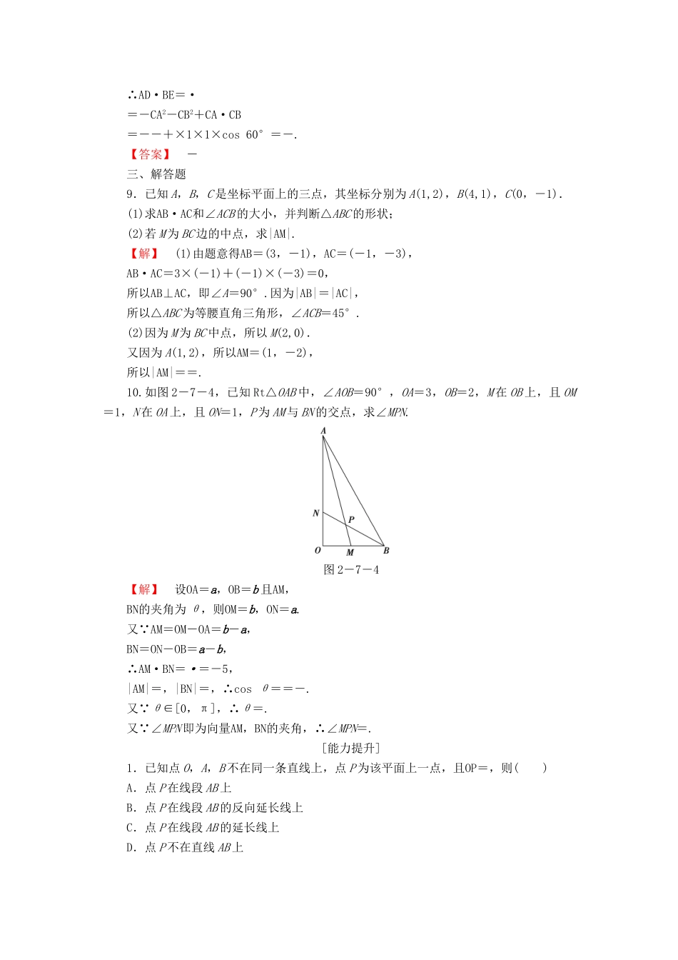 高中数学 第2章 平面向量 7 向量应用举例学业分层测评 北师大版必修4-北师大版高一必修4数学试题_第3页