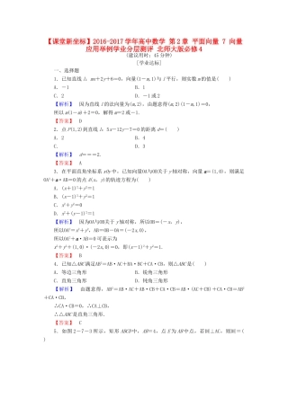 高中数学 第2章 平面向量 7 向量应用举例学业分层测评 北师大版必修4-北师大版高一必修4数学试题