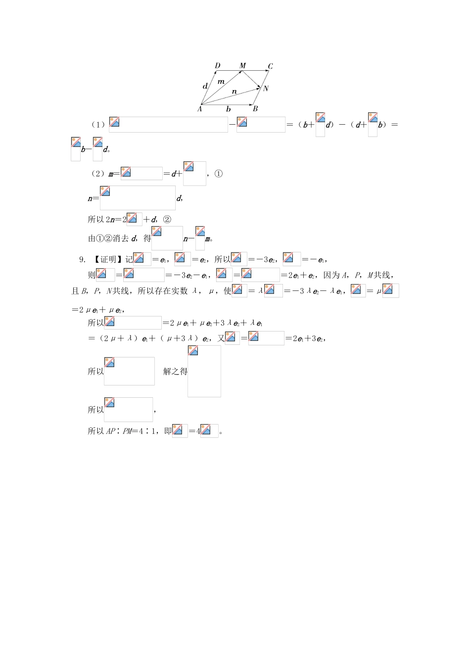 高中数学 第2章 平面向量 第三讲 向量的坐标表示1 平面向量基本定理习题 苏教版必修4-苏教版高一必修4数学试题_第3页