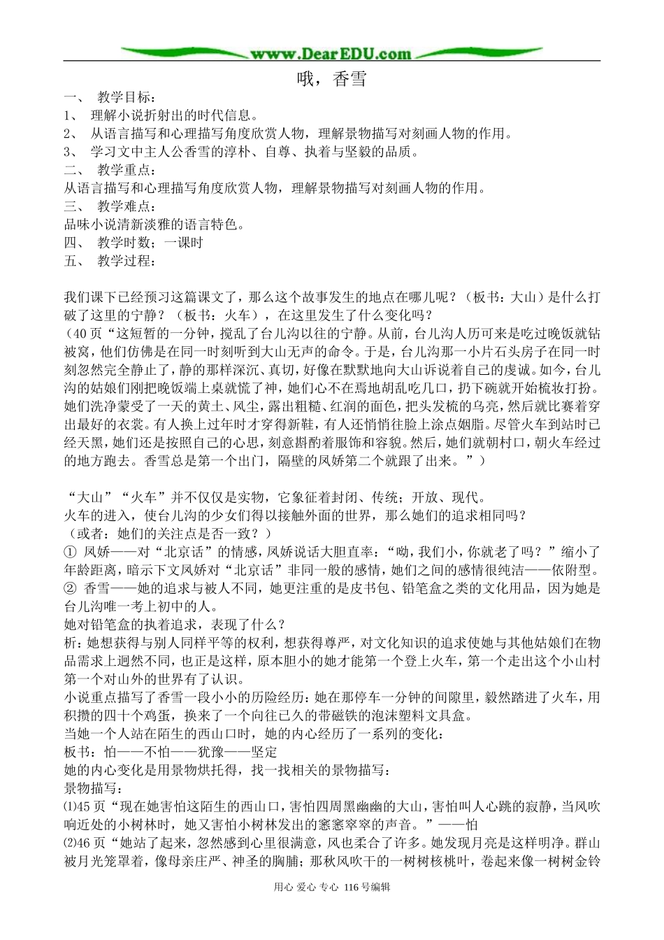 高中语文选修5哦，香雪_第1页