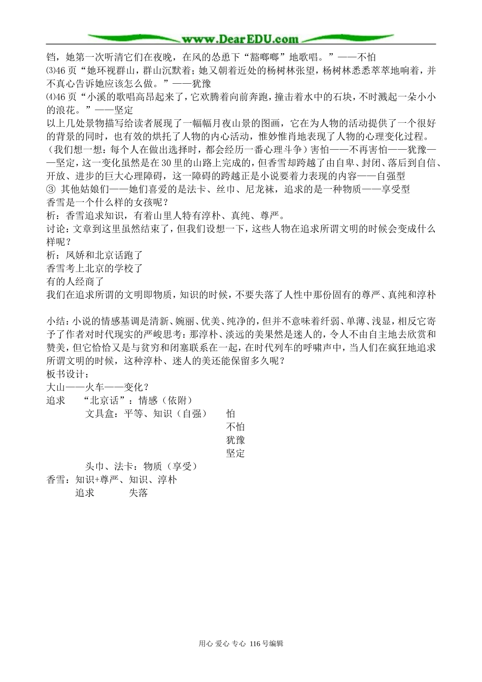高中语文选修5哦，香雪_第2页