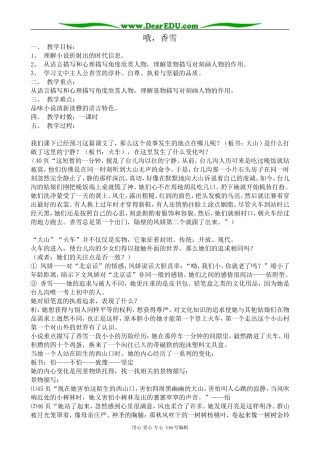 高中语文选修5哦，香雪