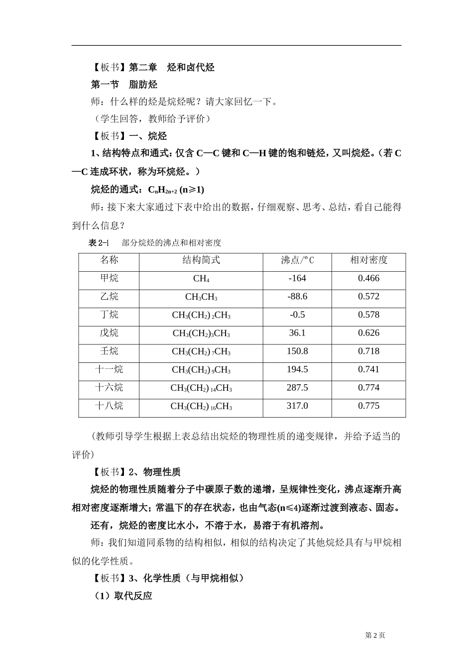苏教版高中化学选修5《有机化学基础》第二章教案_第2页
