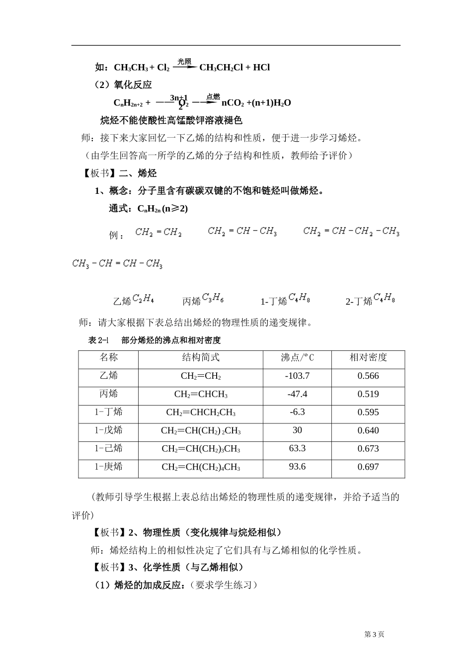 苏教版高中化学选修5《有机化学基础》第二章教案_第3页