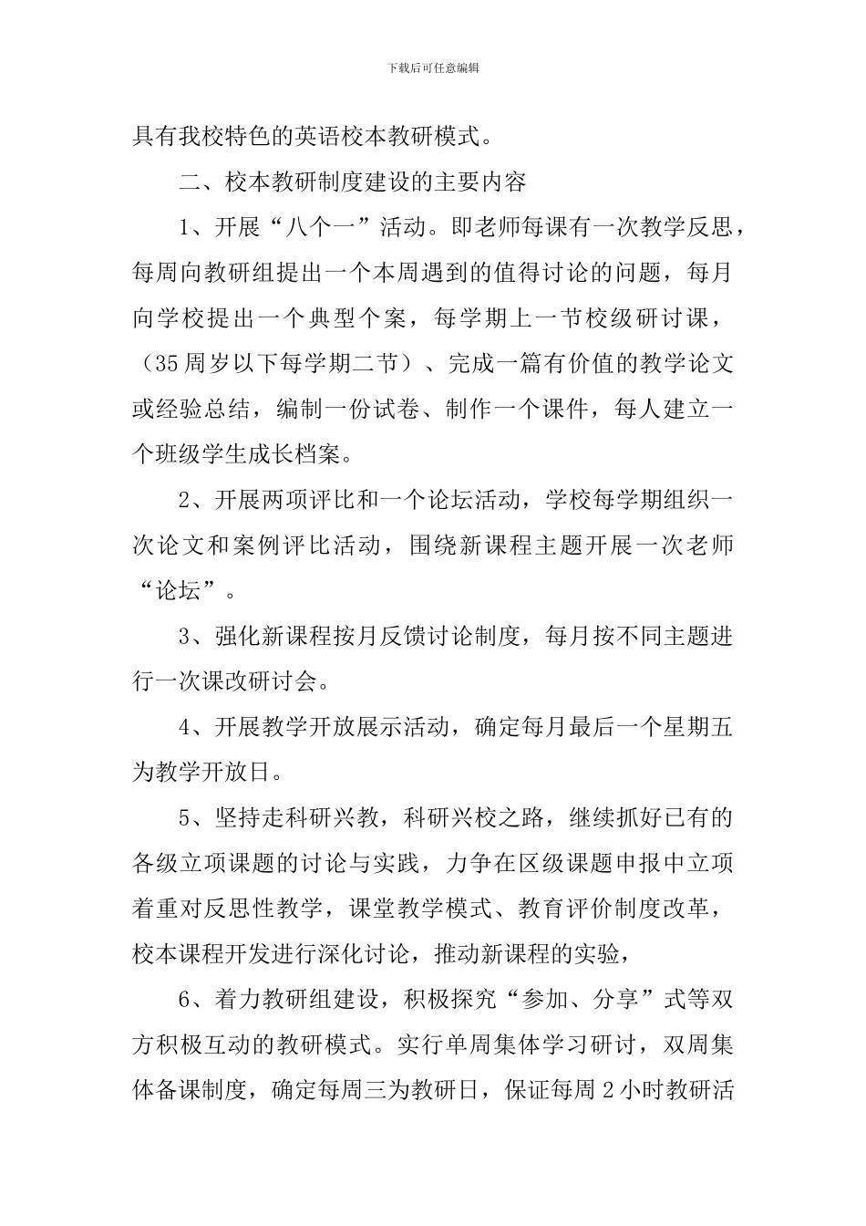 小学英语校本教研方案范文_第2页