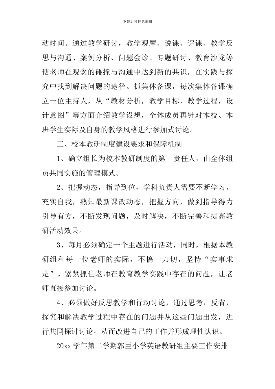 小学英语校本教研方案范文_第3页