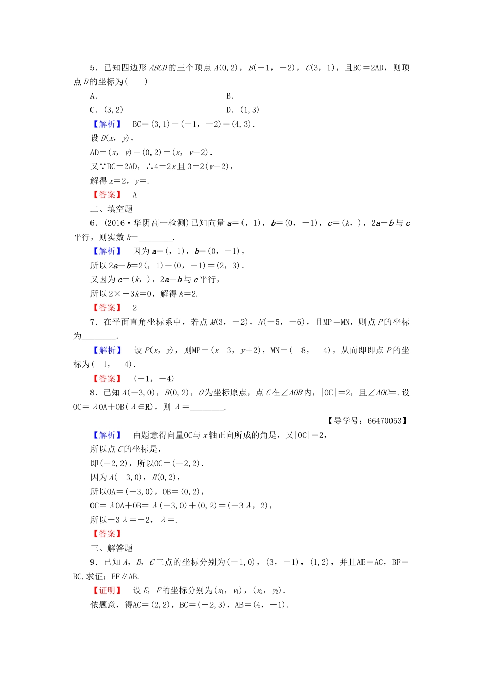 高中数学 第2章 平面向量 4 平面向量的坐标学业分层测评 北师大版必修4-北师大版高一必修4数学试题_第2页