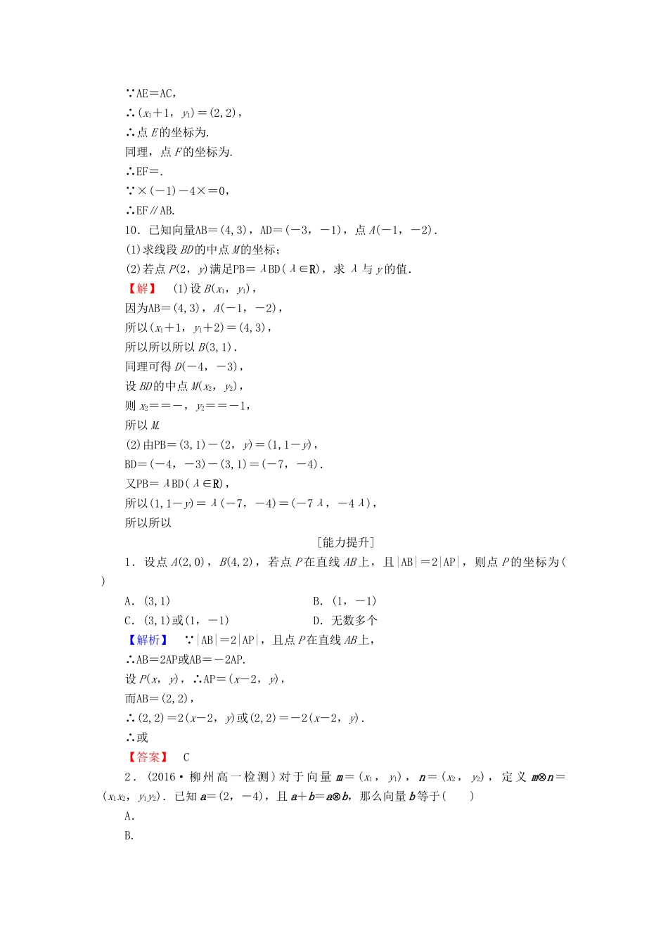 高中数学 第2章 平面向量 4 平面向量的坐标学业分层测评 北师大版必修4-北师大版高一必修4数学试题_第3页