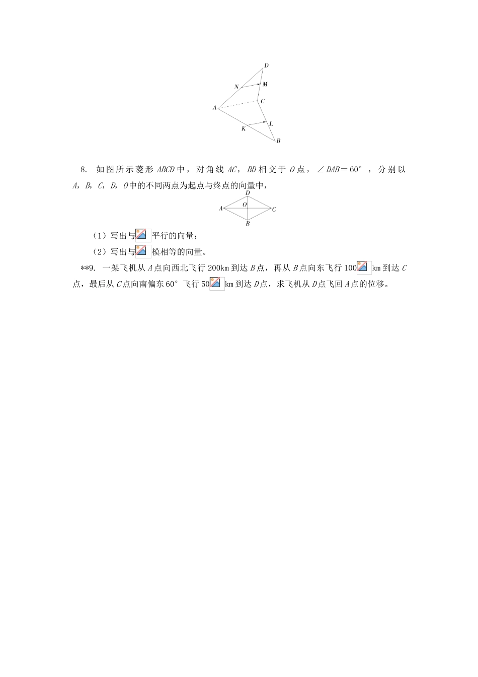 高中数学 第2章 平面向量 第一讲 向量的概念及表示习题 苏教版必修4-苏教版高一必修4数学试题_第2页