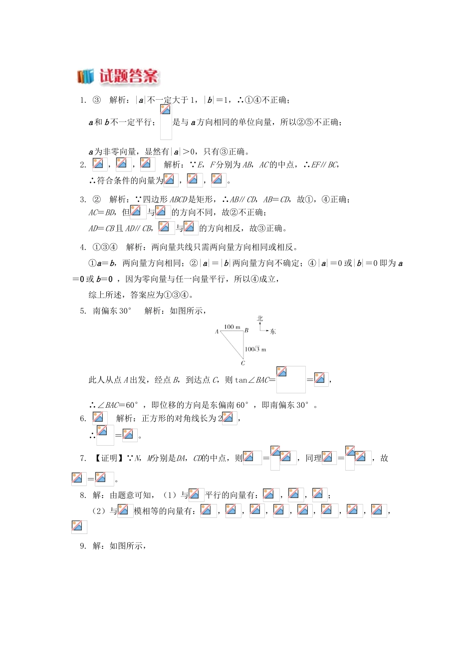 高中数学 第2章 平面向量 第一讲 向量的概念及表示习题 苏教版必修4-苏教版高一必修4数学试题_第3页