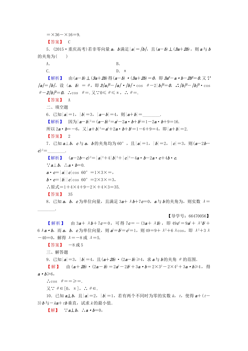 高中数学 第2章 平面向量 5 从力做的功到向量的数量积学业分层测评 北师大版必修4-北师大版高一必修4数学试题_第2页