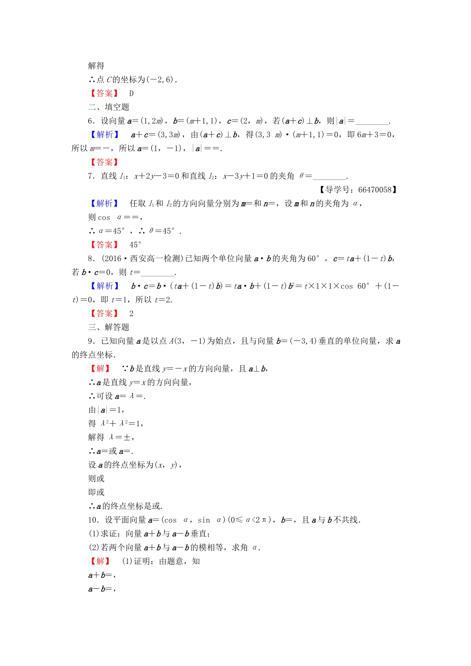 高中数学 第2章 平面向量 6 平面向量数量积的坐标表示学业分层测评 北师大版必修4-北师大版高一必修4数学试题_第2页