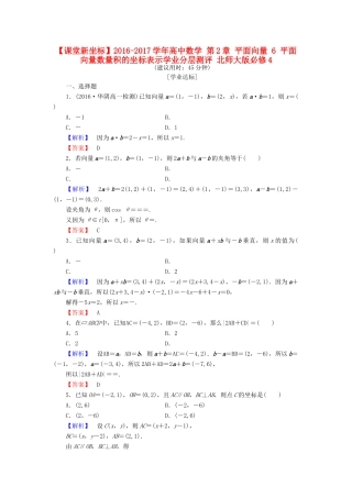 高中数学 第2章 平面向量 6 平面向量数量积的坐标表示学业分层测评 北师大版必修4-北师大版高一必修4数学试题
