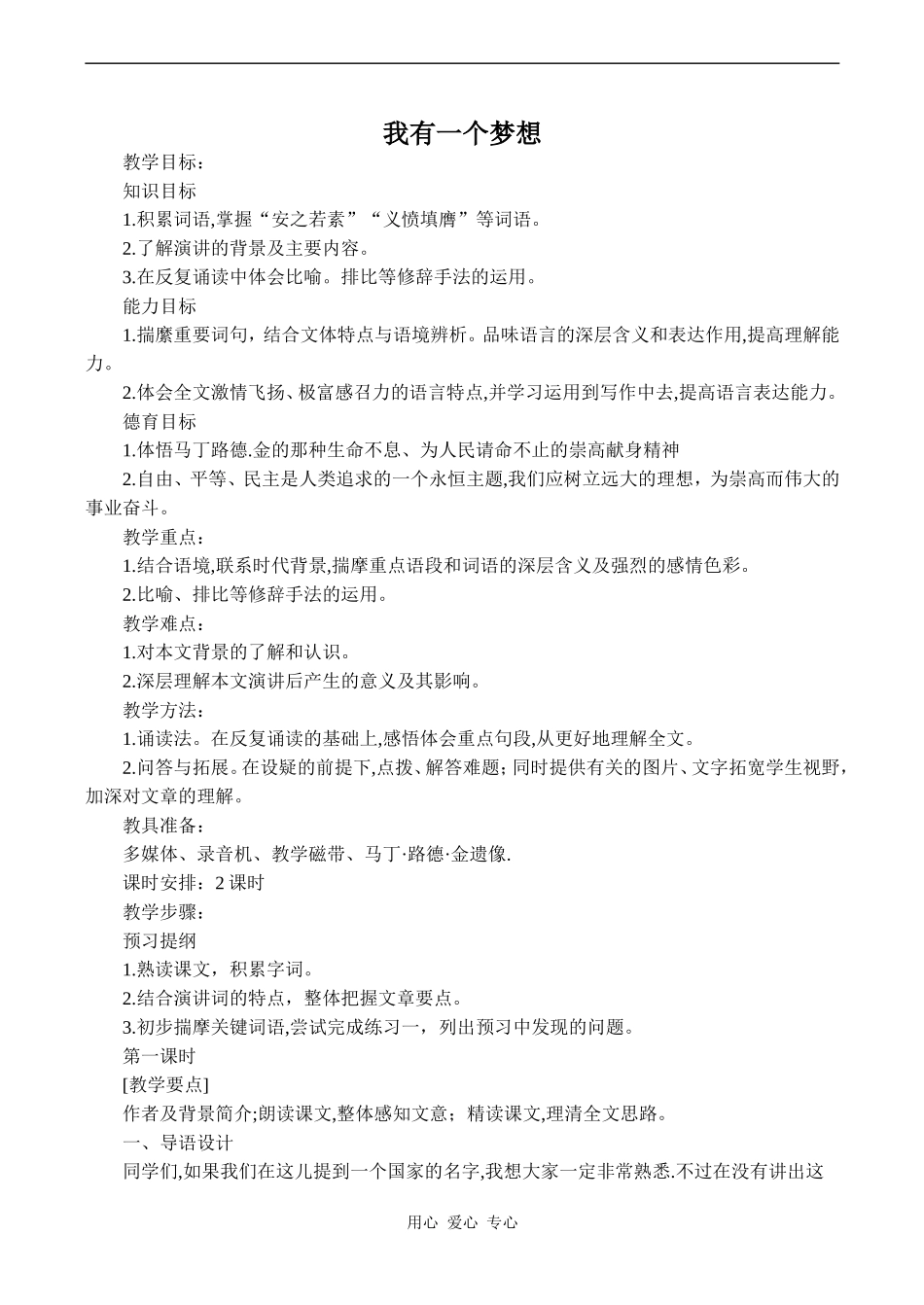 高中语文我有一个梦想人教版第一册_第1页