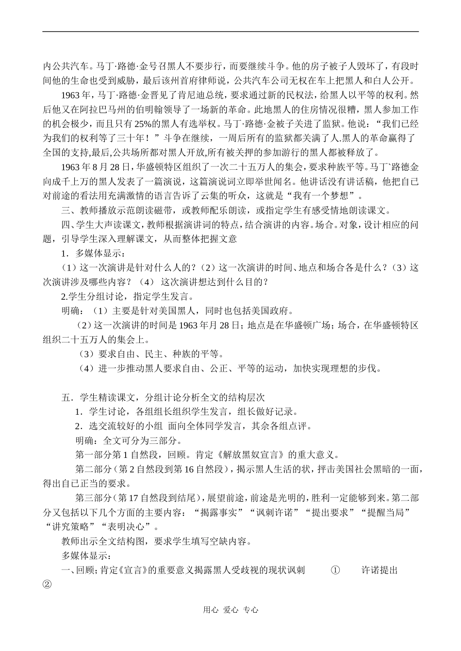 高中语文我有一个梦想人教版第一册_第3页