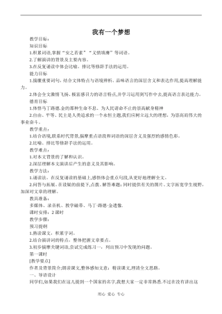高中语文我有一个梦想人教版第一册