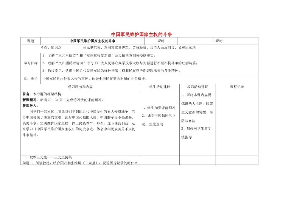 四川省宜宾市一中高一历史第10周教学设计（中国军民维护国家主权的斗争）-人教版高一全册历史教案_第1页