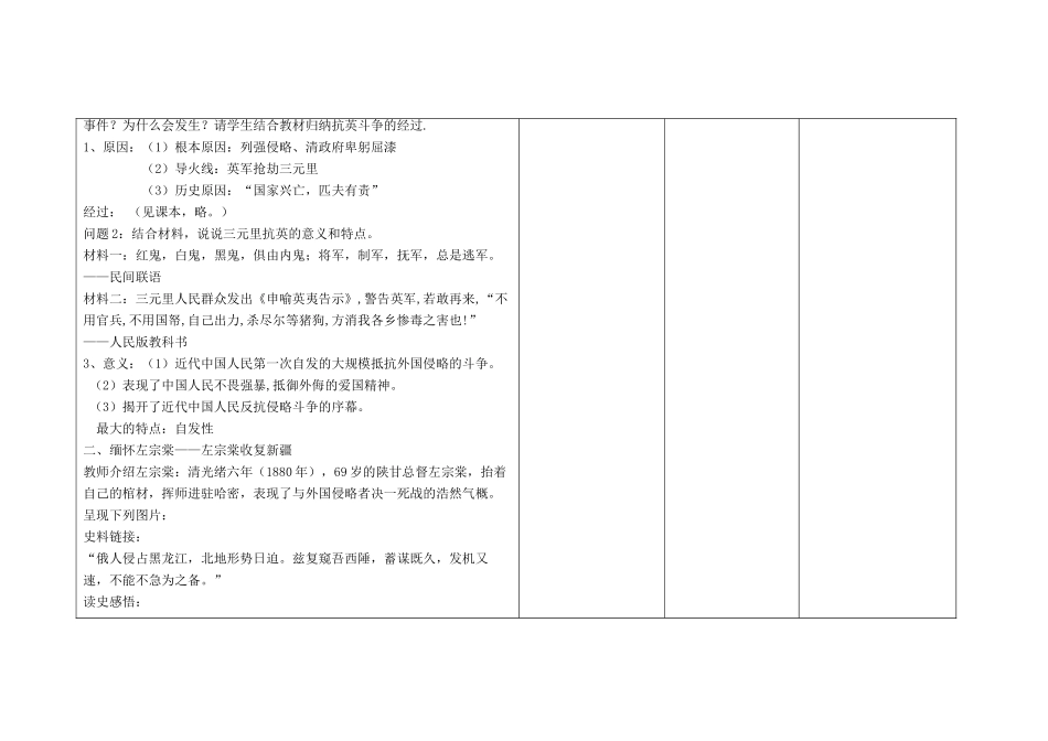 四川省宜宾市一中高一历史第10周教学设计（中国军民维护国家主权的斗争）-人教版高一全册历史教案_第2页