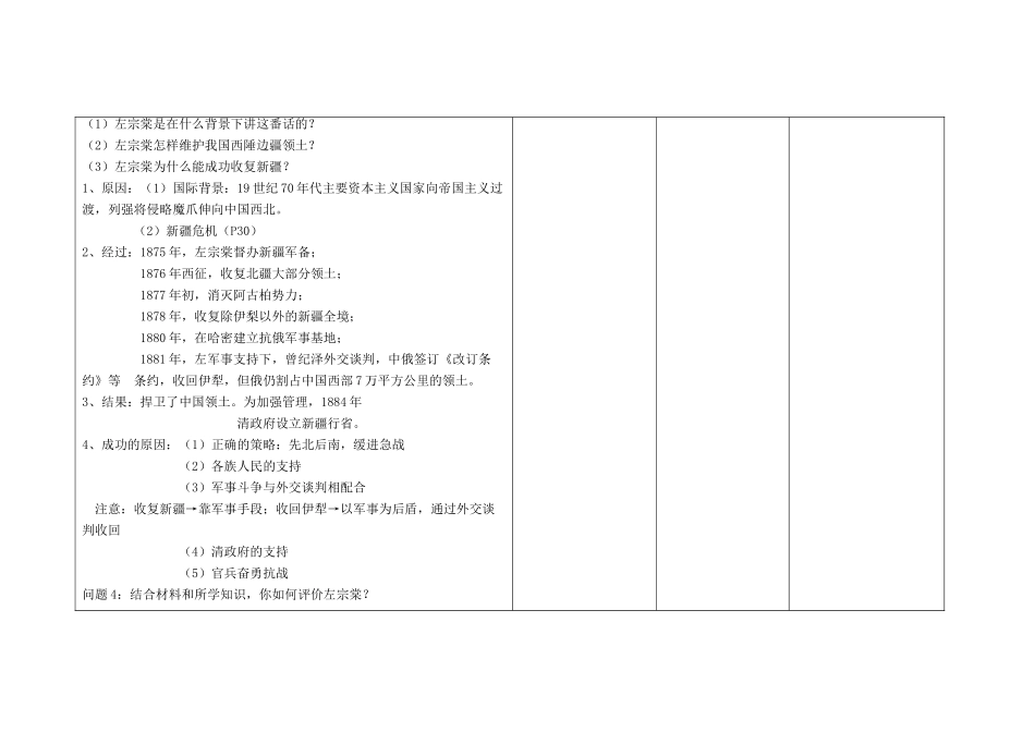 四川省宜宾市一中高一历史第10周教学设计（中国军民维护国家主权的斗争）-人教版高一全册历史教案_第3页