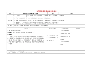 四川省宜宾市一中高一历史第10周教学设计（中国军民维护国家主权的斗争）-人教版高一全册历史教案