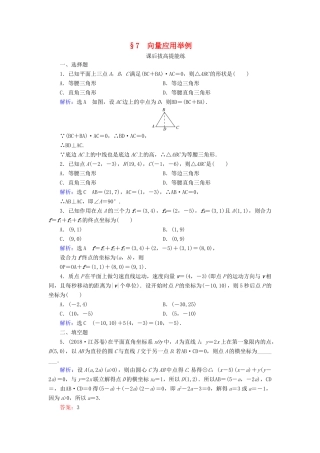 高中数学 第2章 平面向量 7 向量应用举例练习 北师大版必修4-北师大版高一必修4数学试题