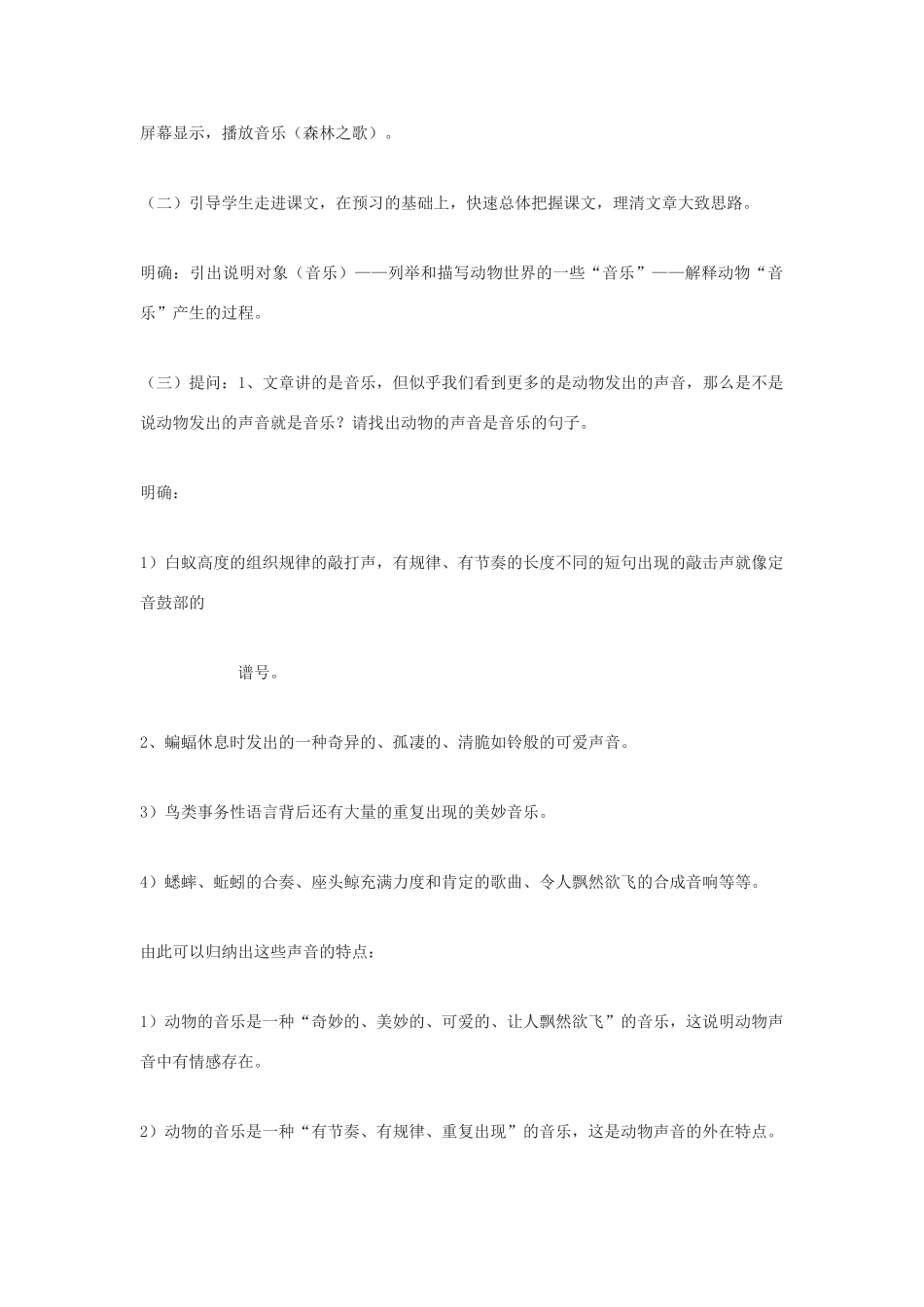 高中语文《这个世界的音乐》教案 粤教版必修3_第2页