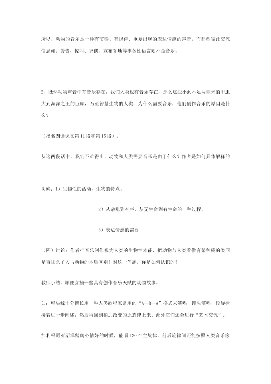 高中语文《这个世界的音乐》教案 粤教版必修3_第3页