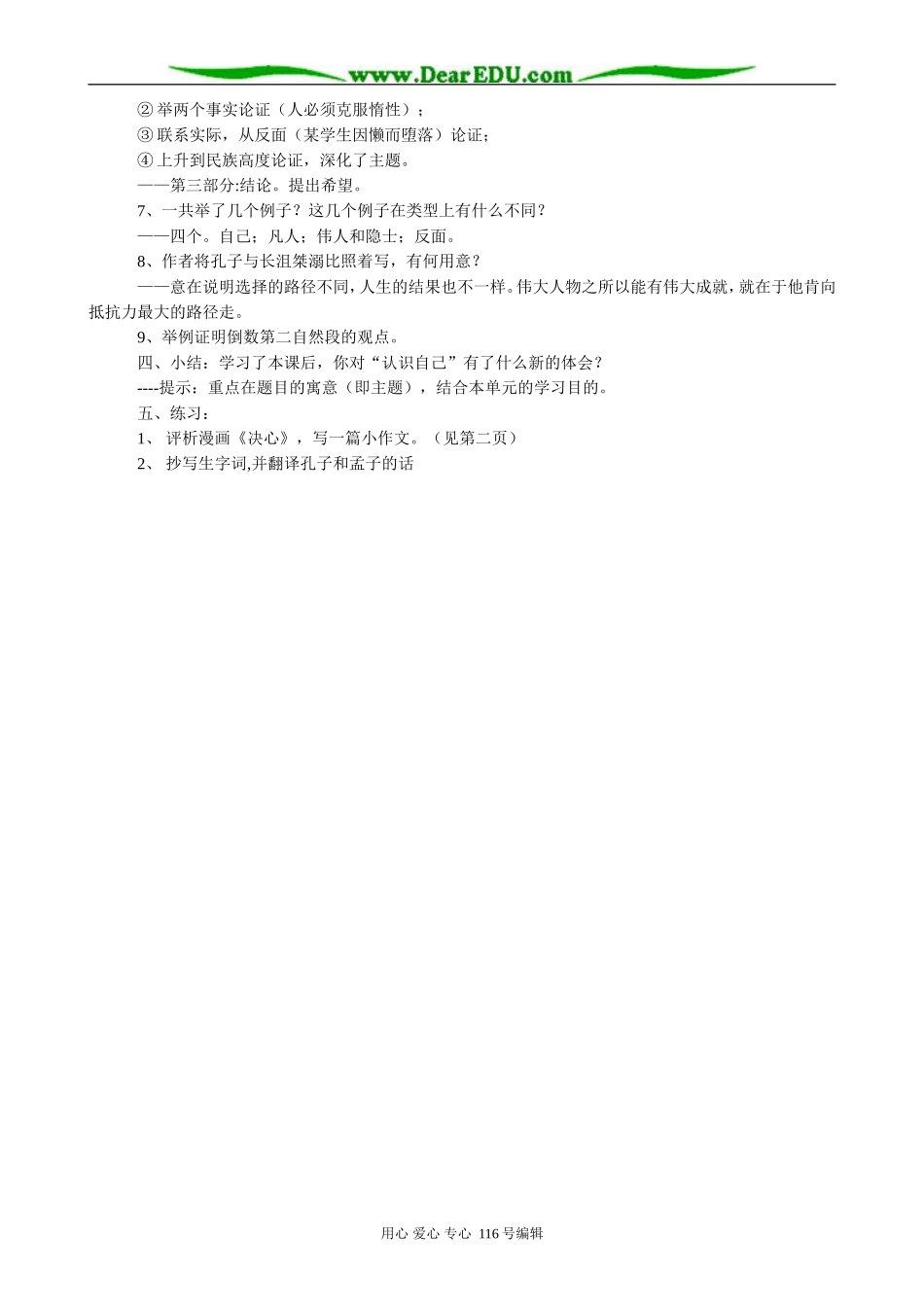 高中语文朝抵抗力最大的路径走教案(1)粤教版 必修1_第2页