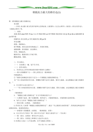 高中语文朝抵抗力最大的路径走教案(1)粤教版 必修1