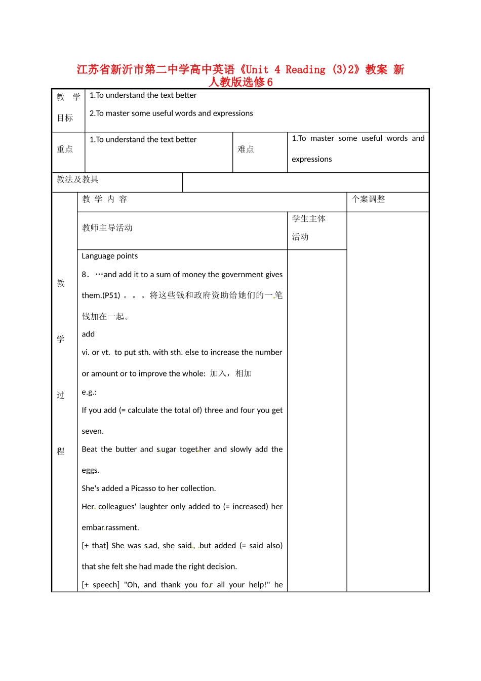 江苏省新沂市第二中学高中英语《Unit 4 Reading (3)2》教案 新人教版选修6_第1页