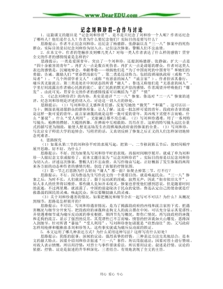 记念刘和珍君-合作与讨论