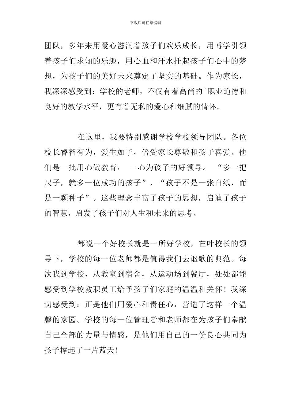 2024关于初三毕业典礼家长代表优秀发言稿_第2页