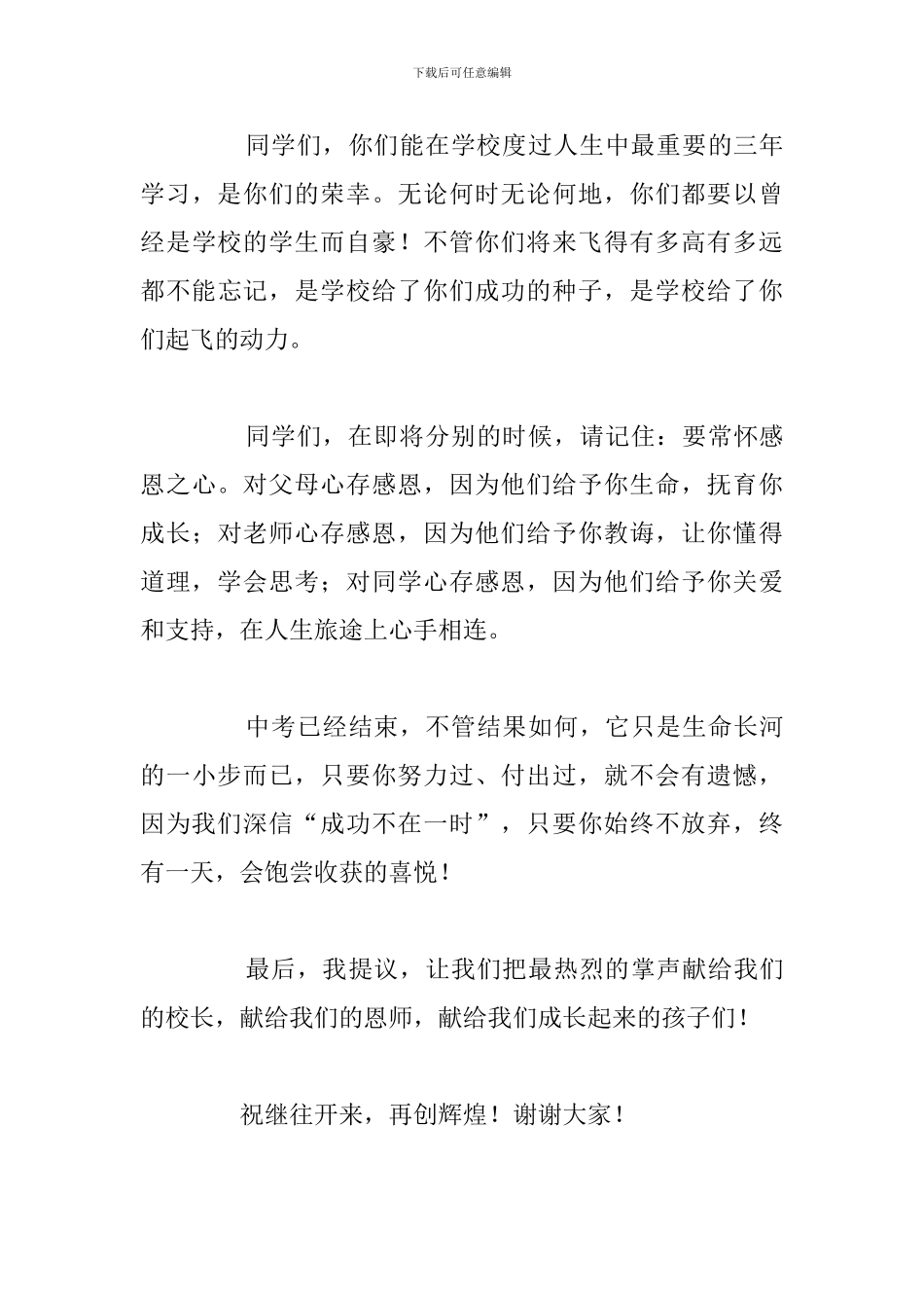 2024关于初三毕业典礼家长代表优秀发言稿_第3页