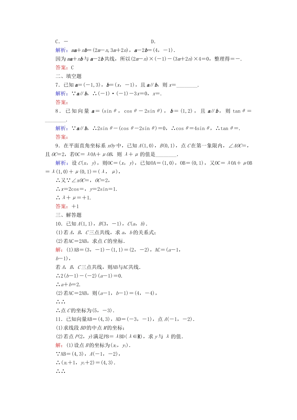 高中数学 第2章 平面向量 4 平面向量的坐标 4.1 平面向量的坐标表示 4.2 平面向量线性运算的坐标表示 4.3 向量平行的坐标表示练习 北师大版必修4-北师大版高一必修4数学试题_第2页