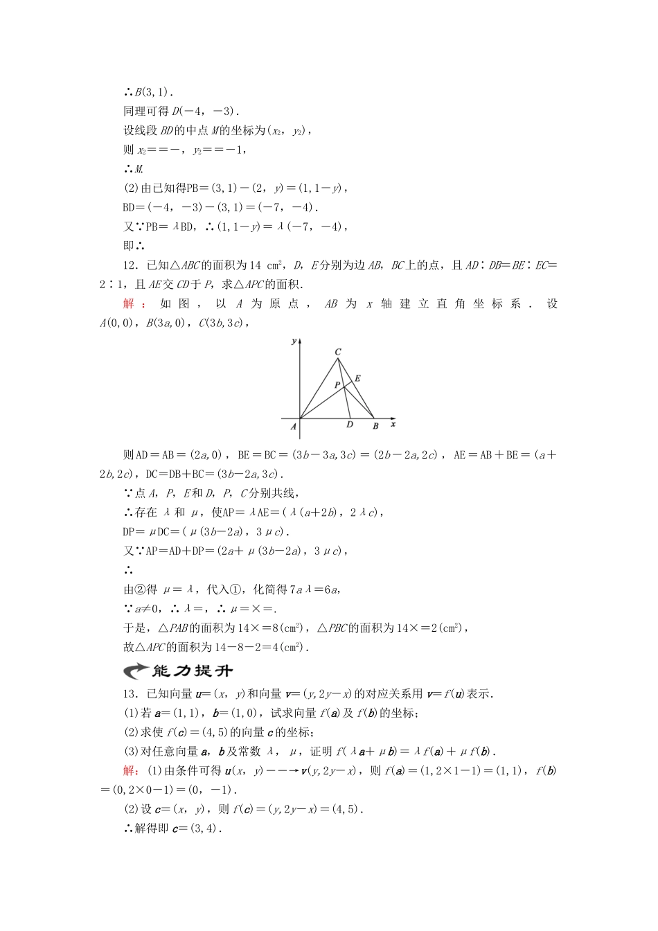 高中数学 第2章 平面向量 4 平面向量的坐标 4.1 平面向量的坐标表示 4.2 平面向量线性运算的坐标表示 4.3 向量平行的坐标表示练习 北师大版必修4-北师大版高一必修4数学试题_第3页