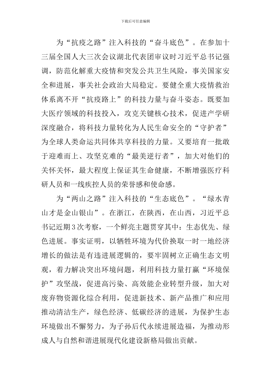 2024《战贫之路》观后感600字五篇_第2页