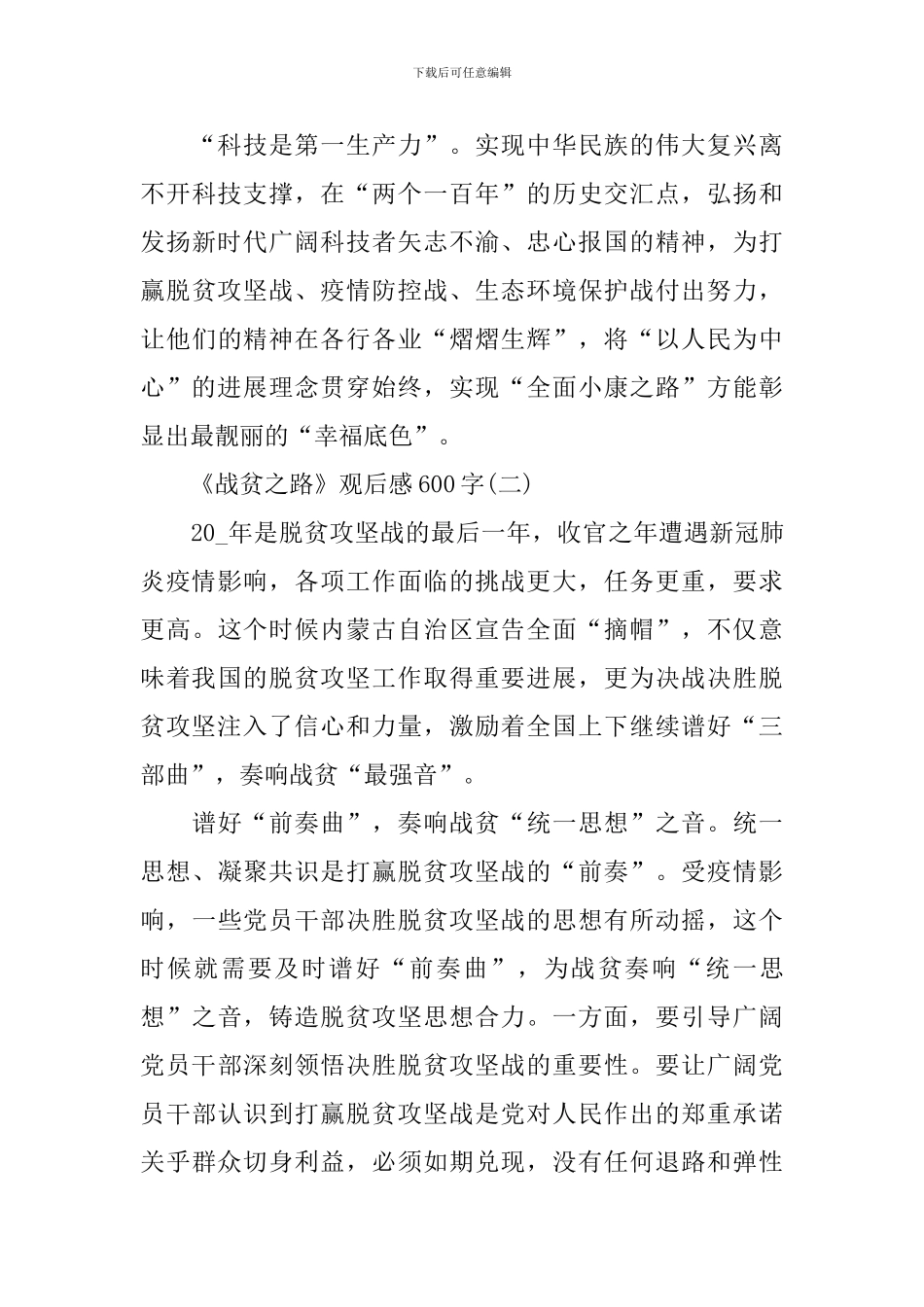 2024《战贫之路》观后感600字五篇_第3页